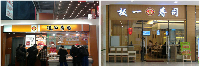 日本寿司培训班