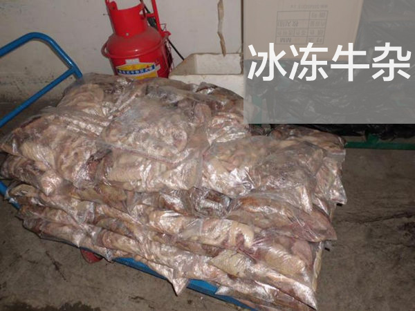 冰冻牛杂